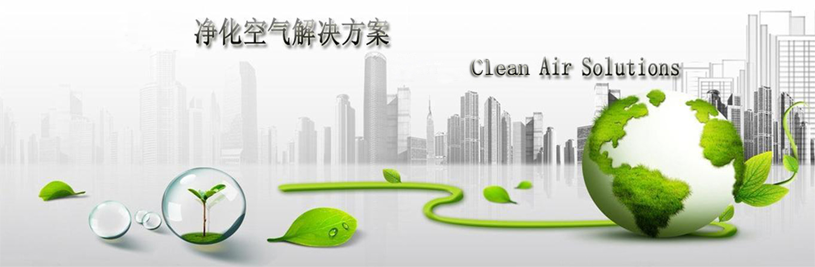 成都成凈高科空氣凈化設備有限公司